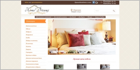 Home Dreams - интернет-магазин постельного белья и домашнего текстиля