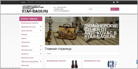 Star-Bags.ru