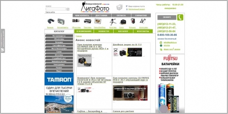 ЛигаФото - интернет-магазин фототехники и фототоваров