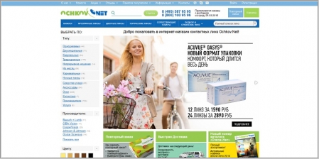 Ochkov.net - интернет-магазин контактных линз и очков