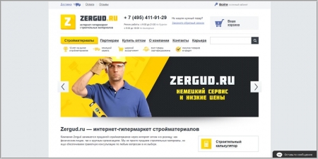 Zergud.ru - интернет-магазин строительных материалов