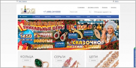 Алтын - ювелирный интернет-магазин