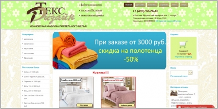 Текс-Дизайн-Шоп - интернет-магазин постельного белья