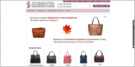 Ювента - интернет-магазин модных сумок и аксессуаров