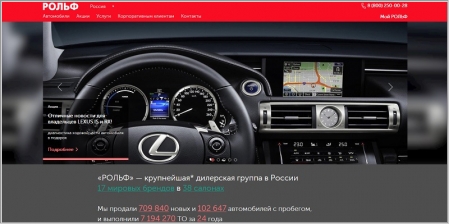 Рольф - крупнейший автомобильный дилер России