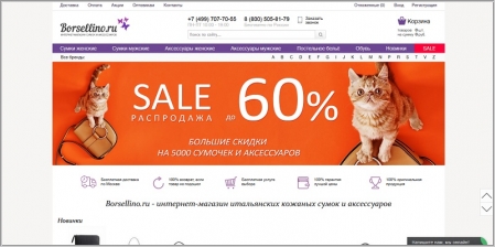 Borsellino.ru - интернет магазин сумок и аксессуаров