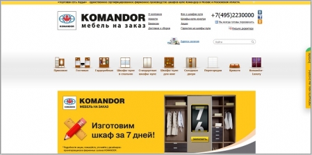 Торговая сеть Ладья - шкафы-купе Komandor