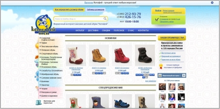 Котофей шоп - интернет магазин детской обуви