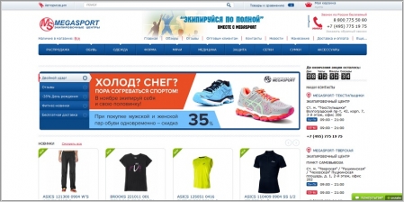 MegaSport - интернет магазин спортивных товаров