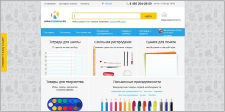 Канцтовары.ру - интернет магазин товаров для офиса и школы