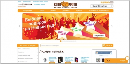 КотоФото - интернет магазин фототехники и электроники