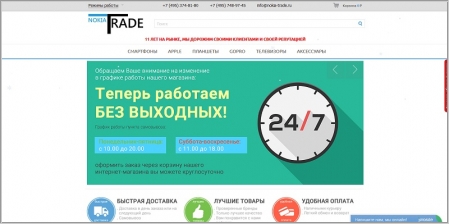 Nokia-trade.ru - интернет магазин смартфонов и электроники