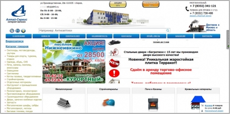 Алтай-Сервис - интернет-магазин