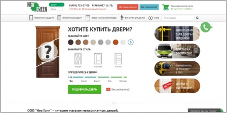 NeoGreen.ru - интернет магазин межкомнатных дверей