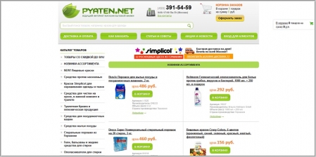 Pyaten.net - интернет магазин бытовой химии