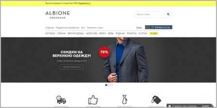 Albione - интернет магазин мужской одежды и обуви