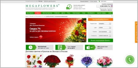 MegaFlowers.ru - доставка цветов и букетов