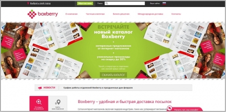 Boxberry - служба доставки, пункты выдачи заказов