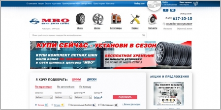 МВО - интернет магазин шин и дисков