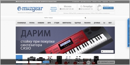 Muzgear.ru - интернет магазин музыкальных инструментов и оборудования