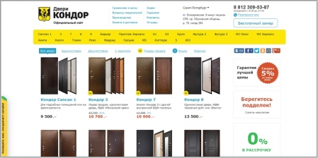 Двери Кондор - интернет магазин металлических дверей