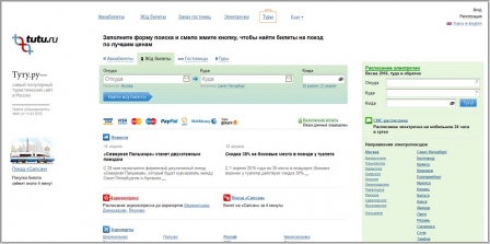 Tutu.ru - авиабилеты и железнодорожные билеты