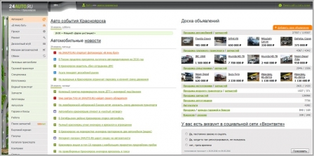 24Auto.ru - продажа легковых и грузовых автомобилей