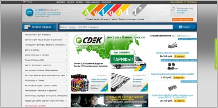 AvtoAll.ru - интернет магазин автозапчастей
