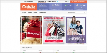 Одевайка.ру - интернет магазин детской одежды PlayToday