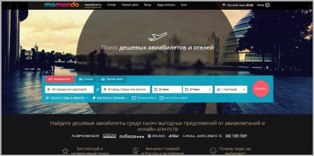 Momondo.ru - дешевые авиабилеты