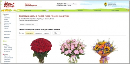 Флора Экспресс - доставка цветов и букетов