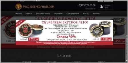 Русский Икорный дом - интернет магазин черной икры