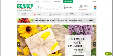 Беккер Интернет Магазин Для Садоводов Беларусь