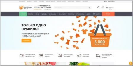 Урраа - оптовый интернет магазин одежды и обуви