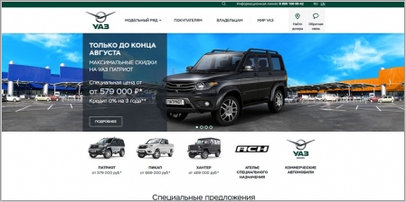 УАЗ - Ульяновский автомобильный завод