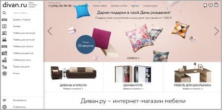 Divan.ru - интернет магазин мебели