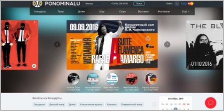 Ponominalu.ru - билеты на концерты и мероприятия