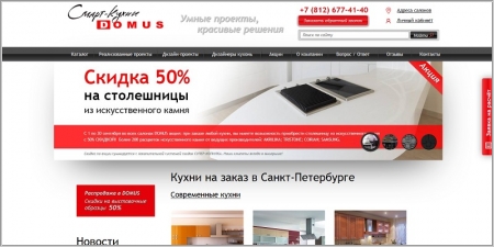 Domus — интернет-магазин кухонных гарнитуров