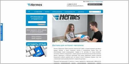 Hermes - доставка товаров и пункты выдачи заказов