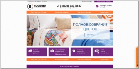 Rocu - интернет магазин постельного белья и текстиля