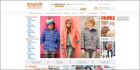 BabyButik.ru - интернет магазин детской одежды