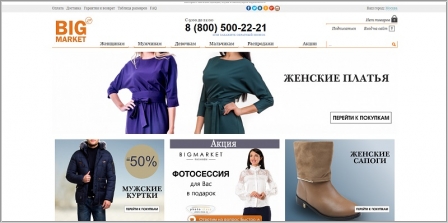 Bigmarket.ru - интернет магазин одежды и обуви