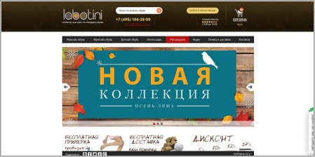 Labotini.ru - интернет магазин обуви