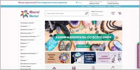 Минерал Маркет - интернет магазин камней и украшений