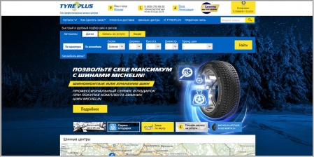 TyrePlus - интернет магазин шин и дисков