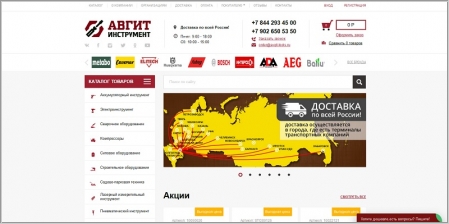 Авгит-Инструмент - интернет магазин инструментов и оборудования