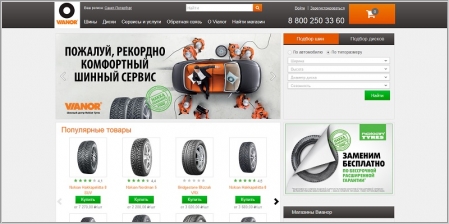 Vianor - интернет магазин шин и дисков