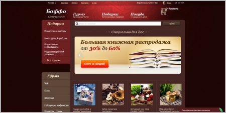 Бутик Боффо - интернет магазин