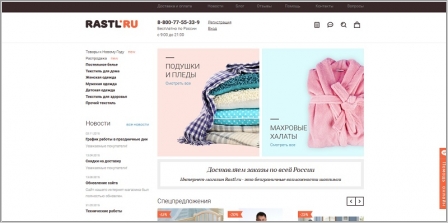 Rastl.ru - интернет магазин постельного белья