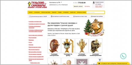 Самовары.ру - фирменный интернет магазин Тульские Самовары